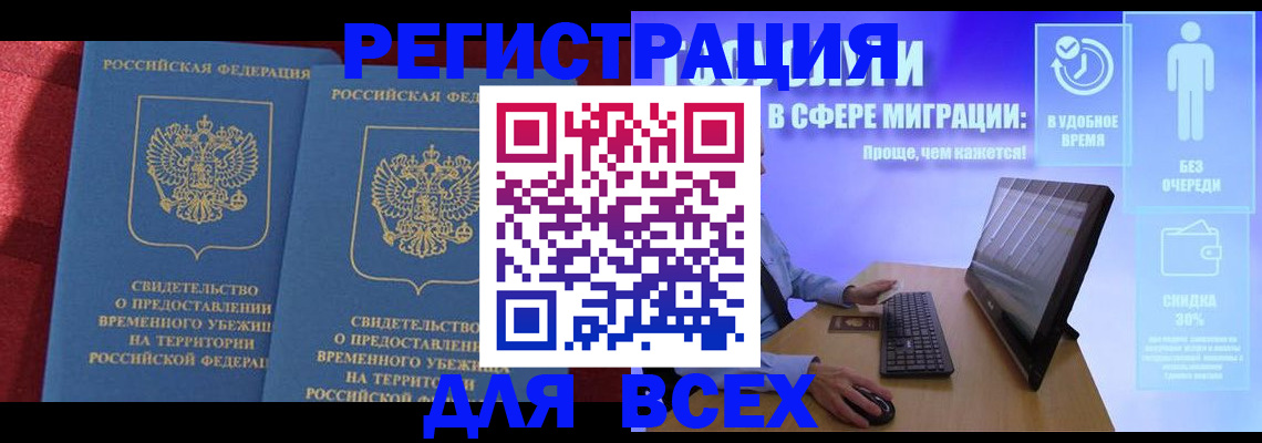 временная регистрация купить в Урус-Мартане