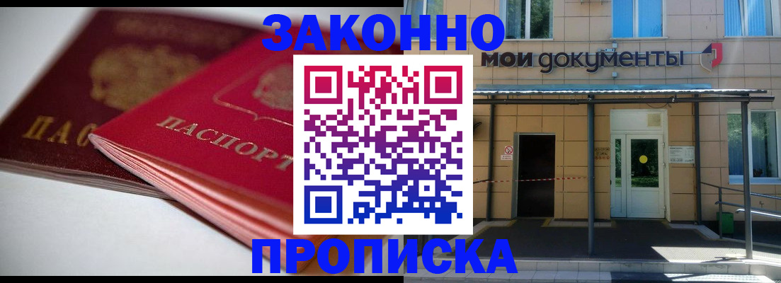 прописка в квартире в Урус-Мартане