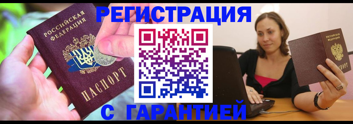 прописка для работы в Урус-Мартане